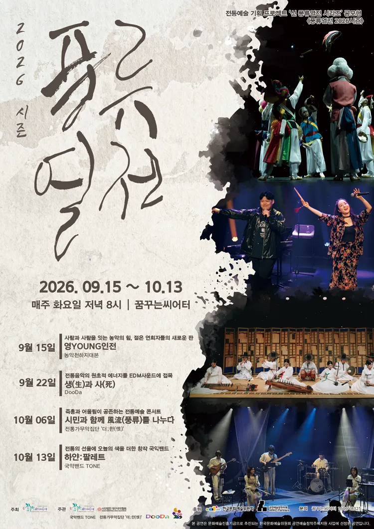풍류열전, 농악천하지대본 [대구] 상세 안내 이미지 1