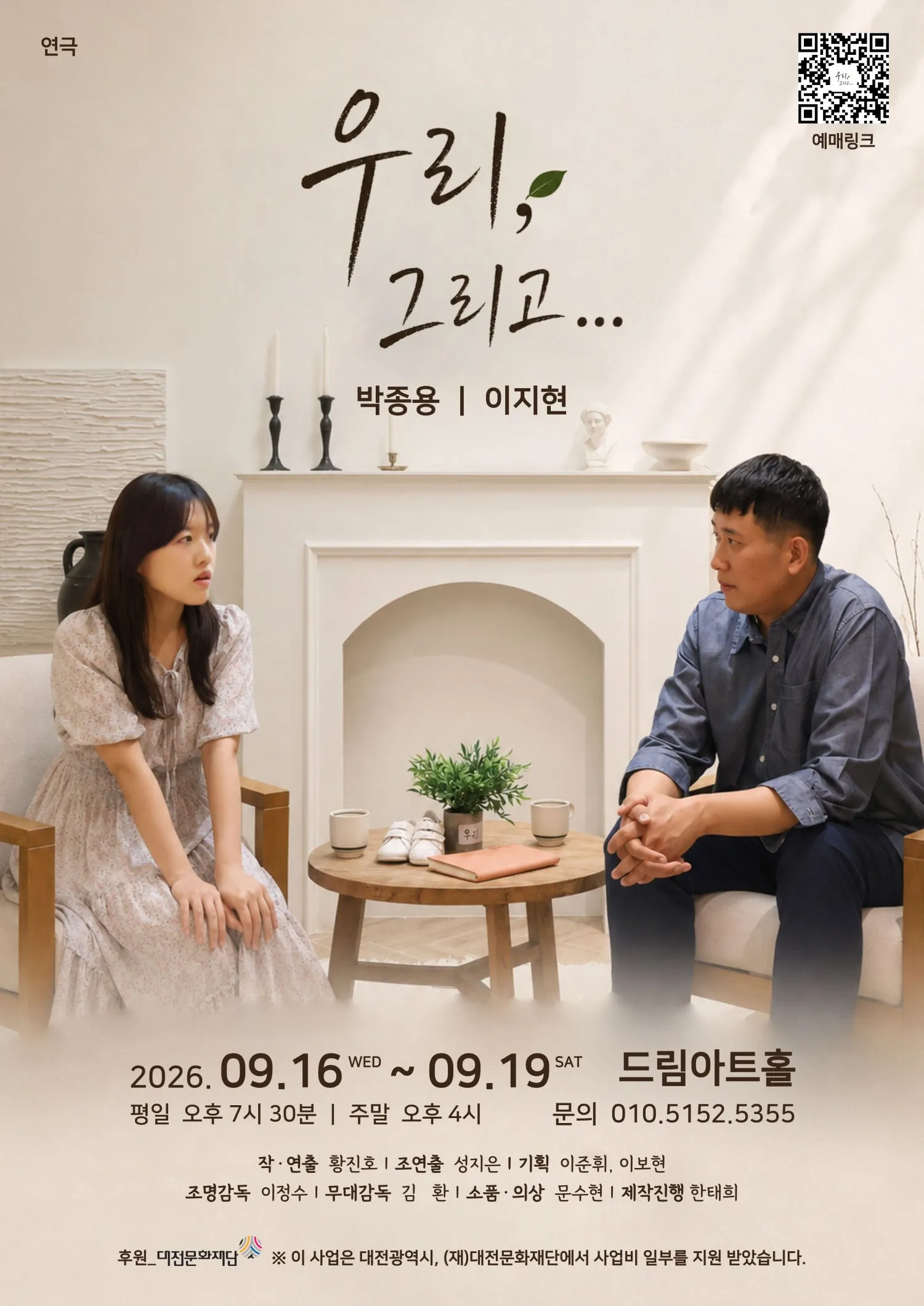 우리, 그리고... [대전] 상세 안내 이미지 2