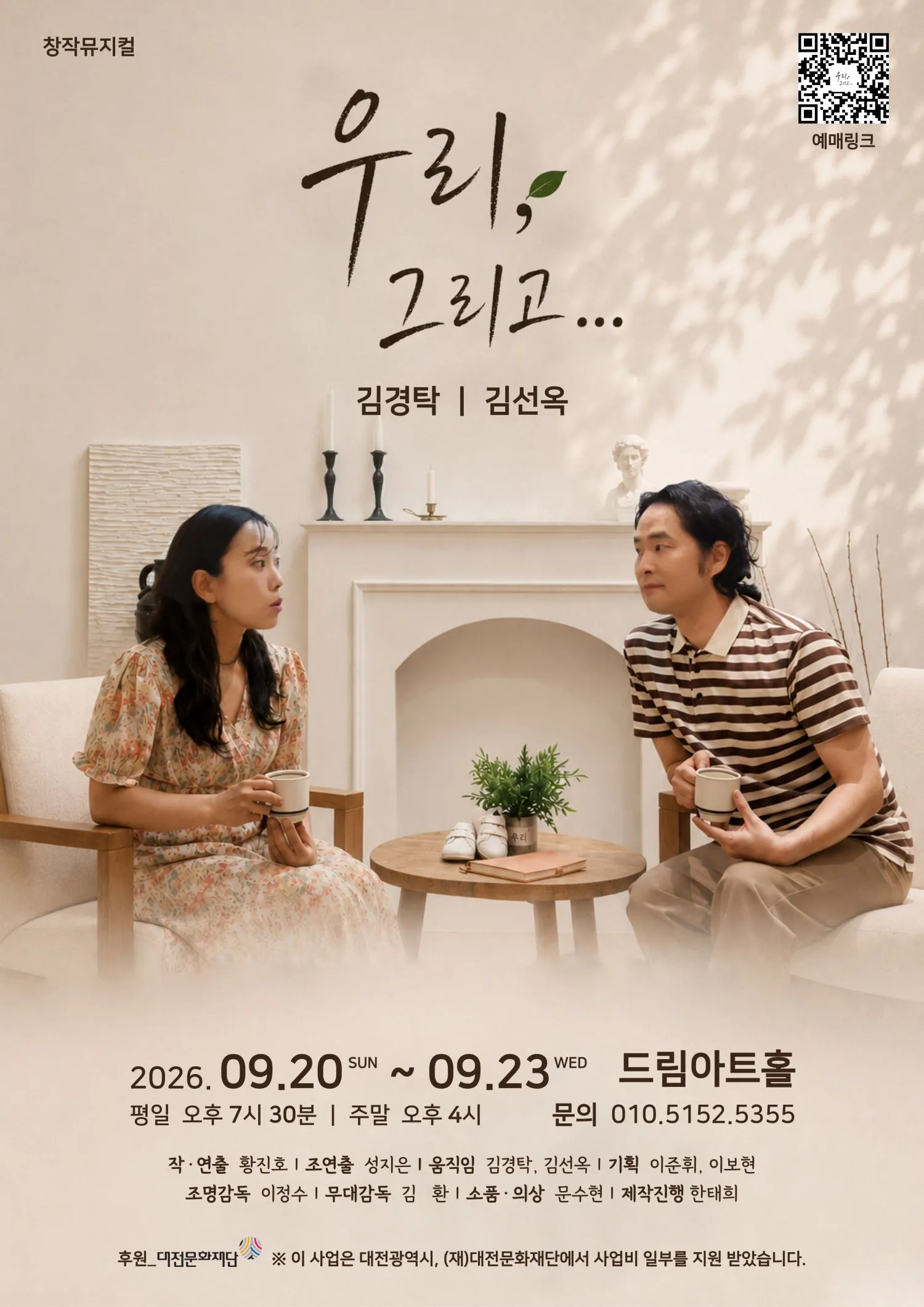 우리, 그리고... [대전] 상세 안내 이미지 3
