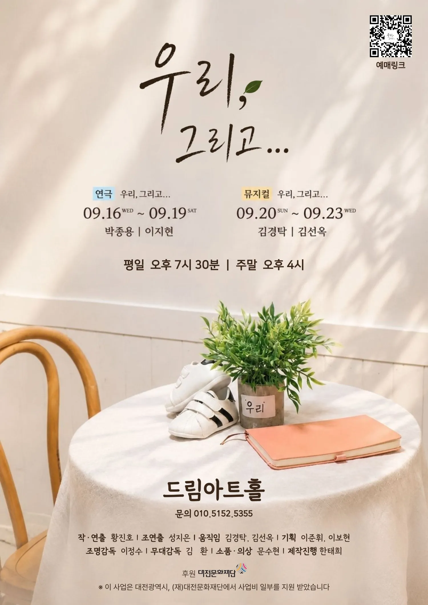 우리, 그리고... [대전] 상세 안내 이미지 4
