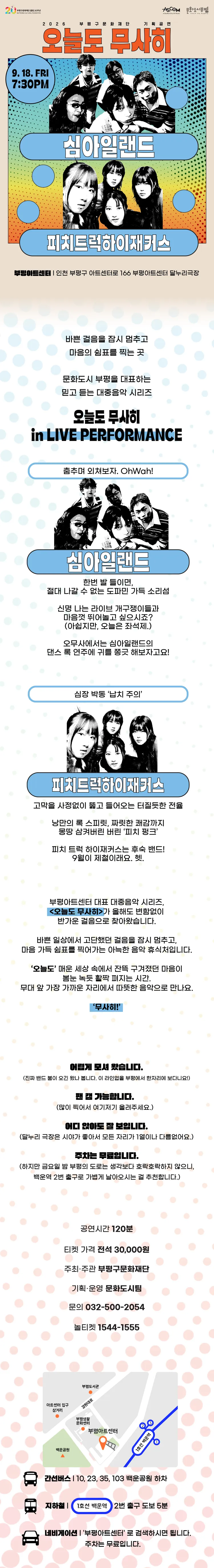오늘도 무사히: 심아일랜드 X 피치트럭 하이재커스 [인천] 상세 안내 이미지 1