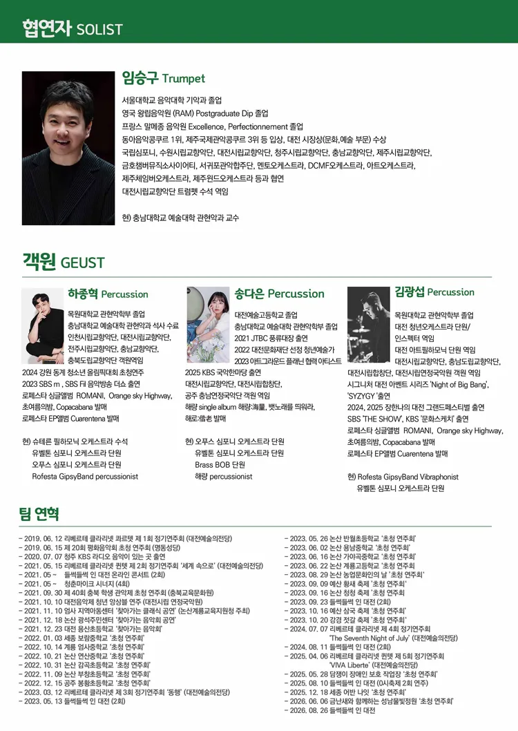 제6회 리베르테 클라리넷 퀸텟 정기연주회 [대전] 상세 안내 이미지 4