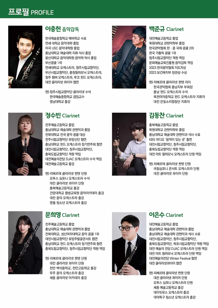 제6회 리베르테 클라리넷 퀸텟 정기연주회 [대전] 상세 안내 이미지 3
