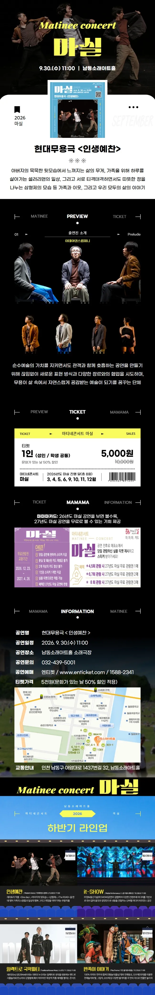 마티네콘서트 마실, 인생예찬 상세 안내 이미지 2