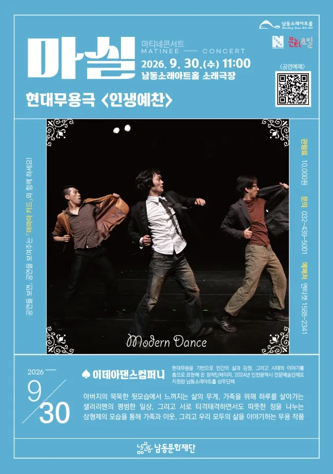 마티네콘서트 마실, 인생예찬 상세 안내 이미지 1