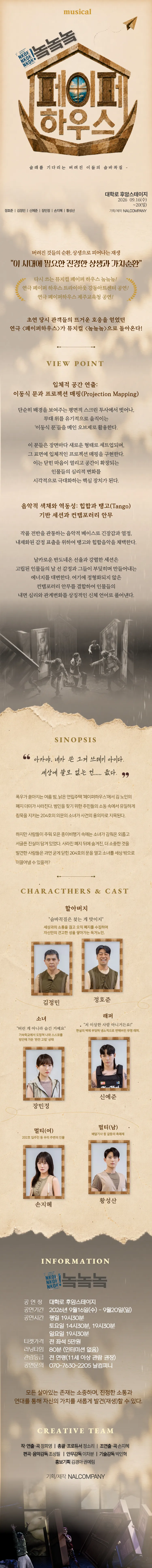 놐놐놐: 다시 쓰는 페이퍼하우스 [대학로] 상세 안내 이미지 1