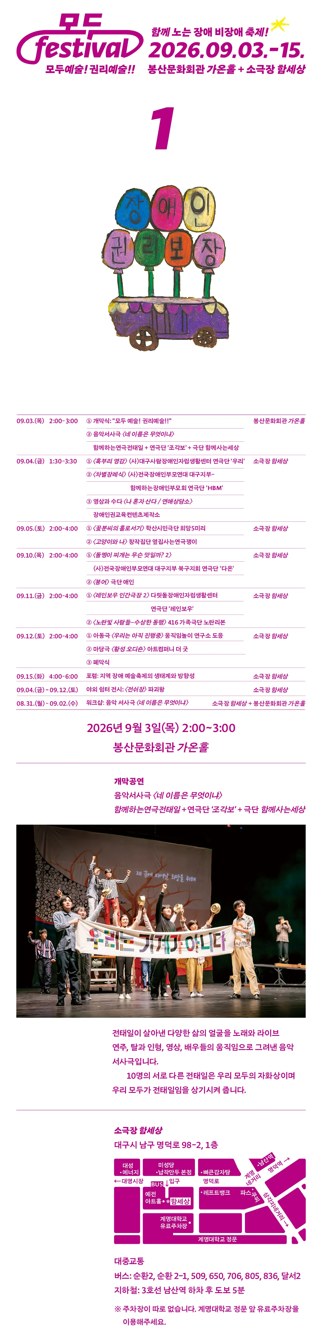 모두페스티벌, 개막공연: 네 이름은 무엇이냐 [대구] 상세 안내 이미지 1