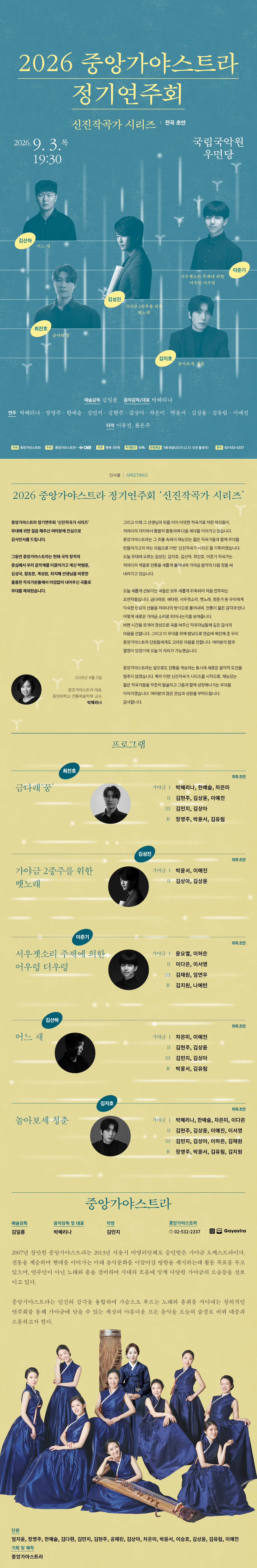 중앙가야스트라 정기연주회: 신진 작곡가 시리즈 상세 안내 이미지 1