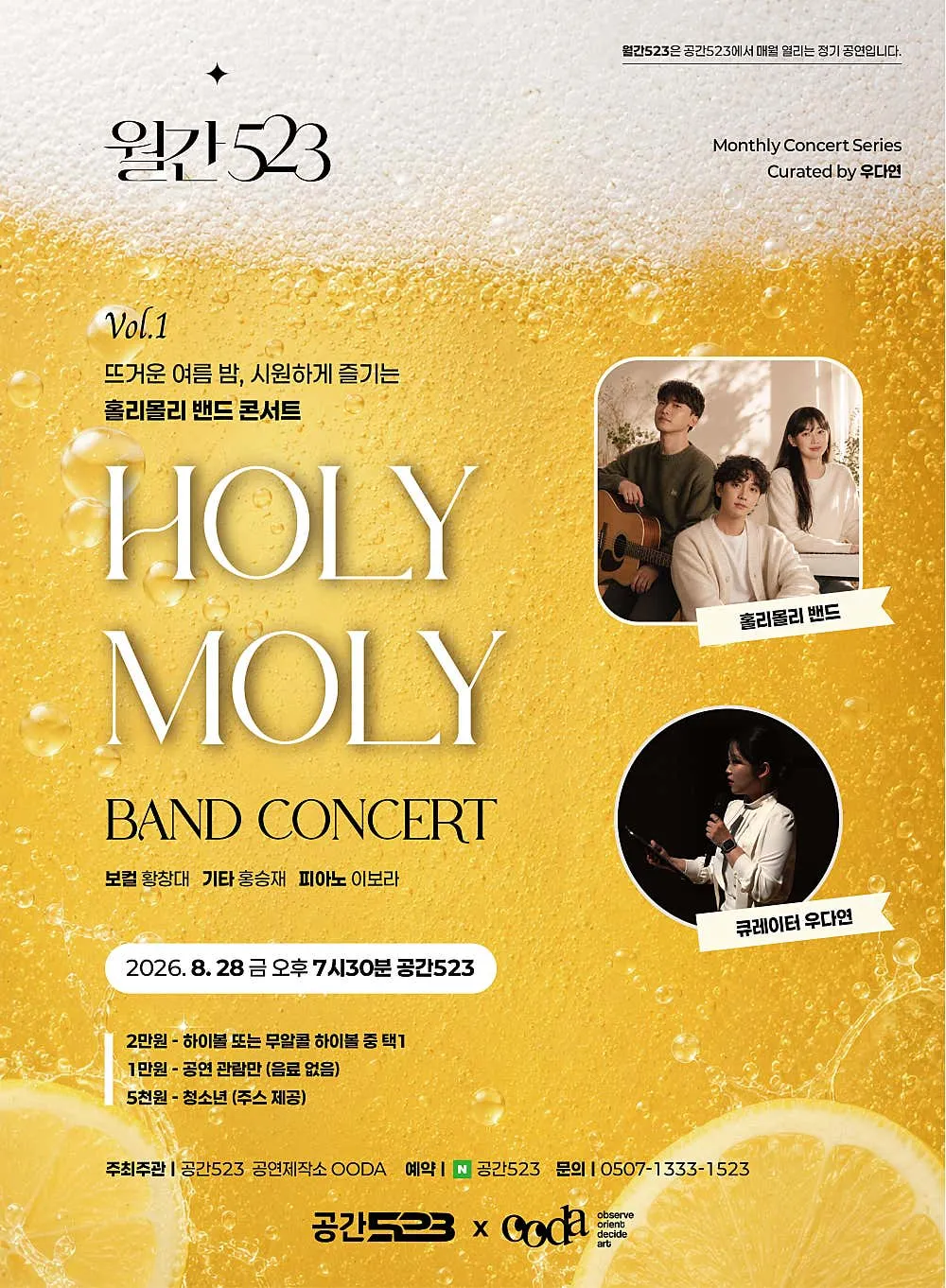 월간523 Vo.1, HOLY MOLY BAND CONCERT [부산] 상세 안내 이미지 1