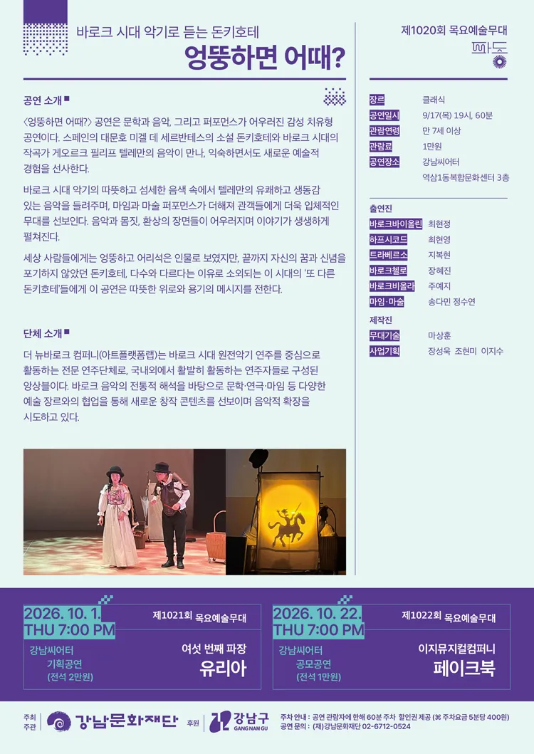 제1020회 목요예술무대: 엉뚱하면 어때? 상세 안내 이미지 2