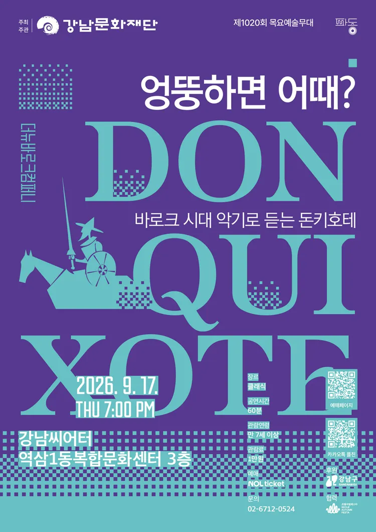 제1020회 목요예술무대: 엉뚱하면 어때? 상세 안내 이미지 1
