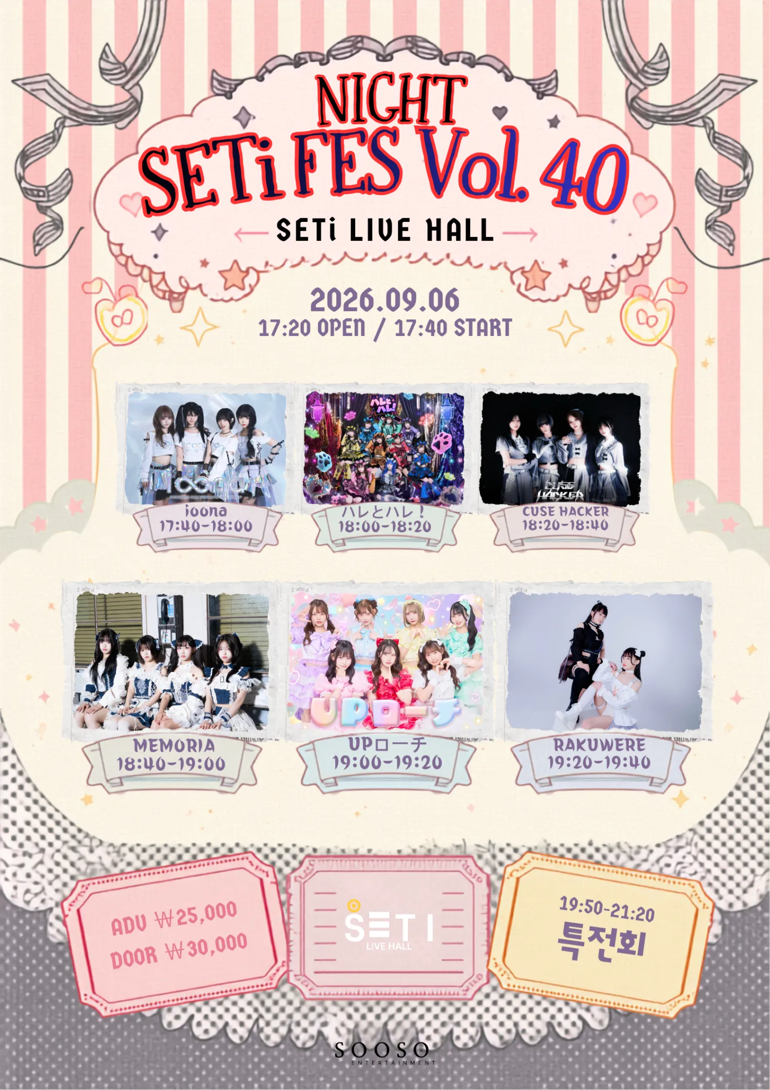 SETi FES Vol.40 DAY & NIGHT 상세 안내 이미지 2