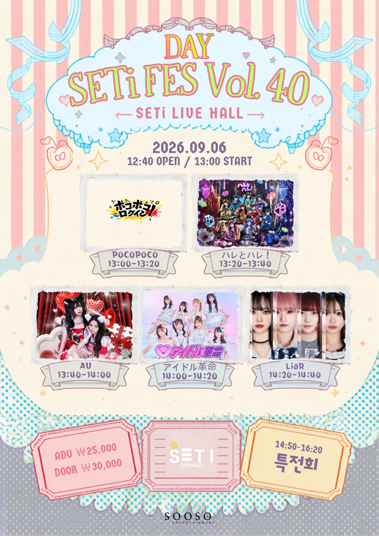SETi FES Vol.40 DAY & NIGHT 상세 안내 이미지 1