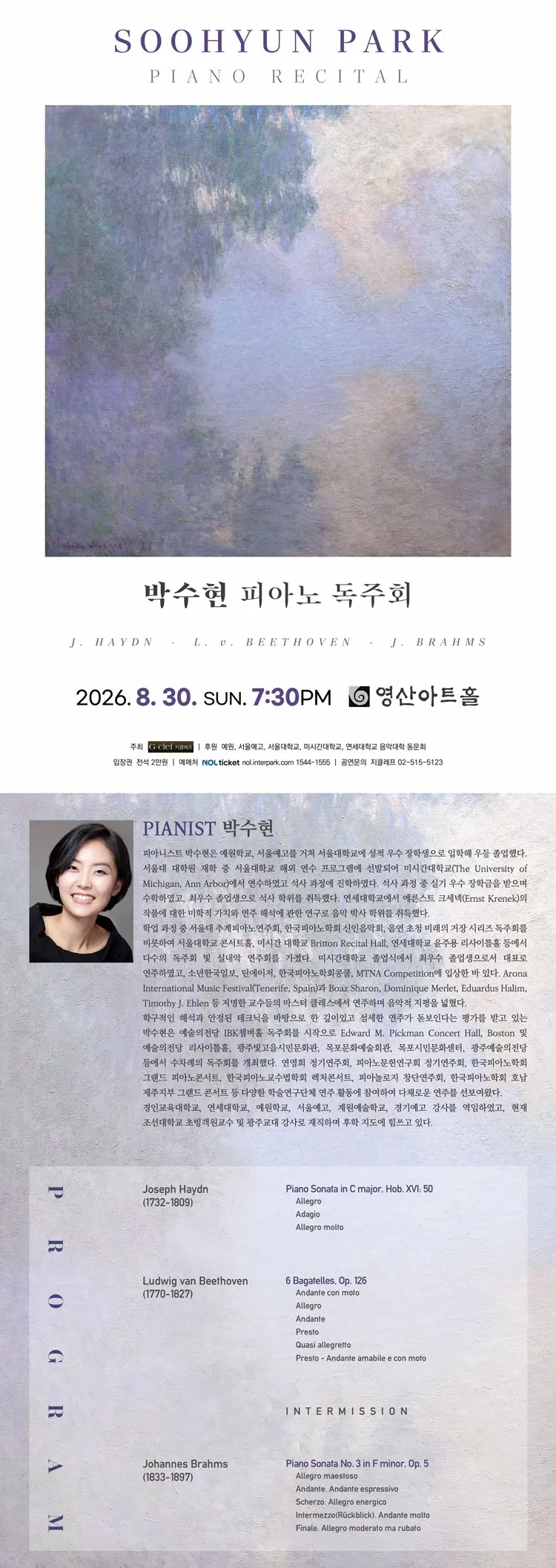 박수현 피아노 독주회 상세 안내 이미지 1