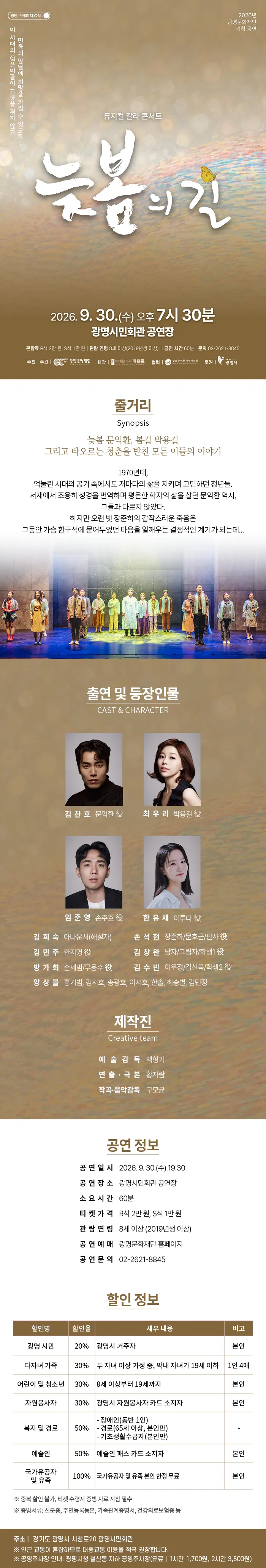 늦봄의 길, 갈라콘서트 [광명] 상세 안내 이미지 1