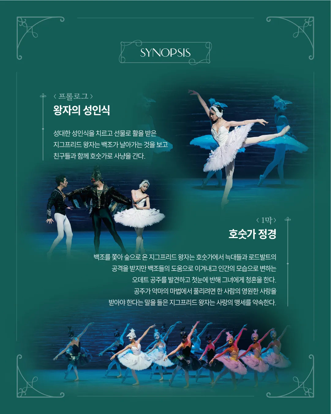 백조의 호수 [고창] 상세 안내 이미지 3