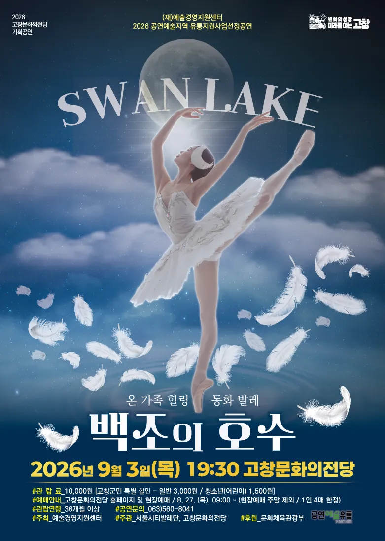 백조의 호수 [고창] 상세 안내 이미지 1