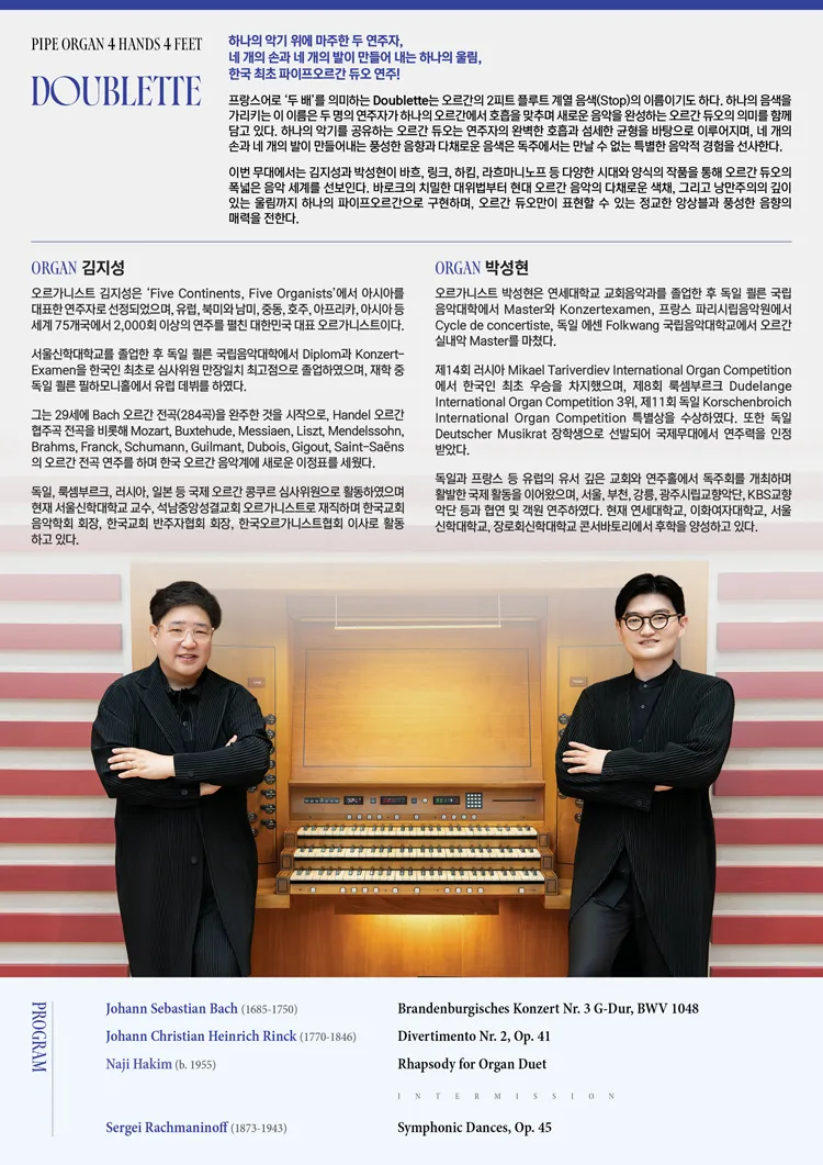 오르간 듀오 콘서트 듀블레트 상세 안내 이미지 2