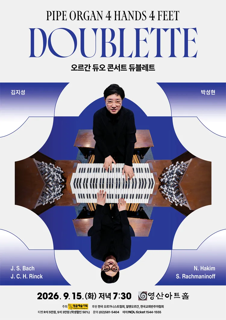 오르간 듀오 콘서트 듀블레트 상세 안내 이미지 1