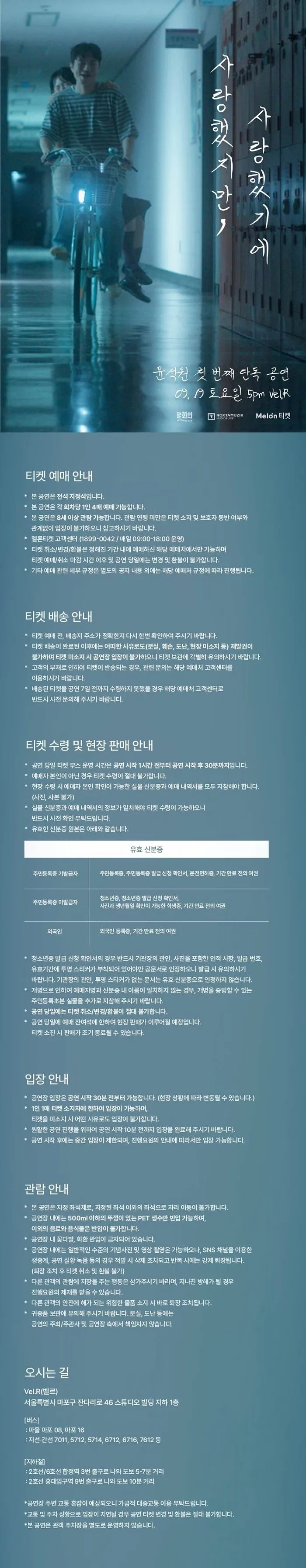 윤석원 첫 번째 단독 공연: 사랑했지만, 사랑했기에 상세 안내 이미지 1
