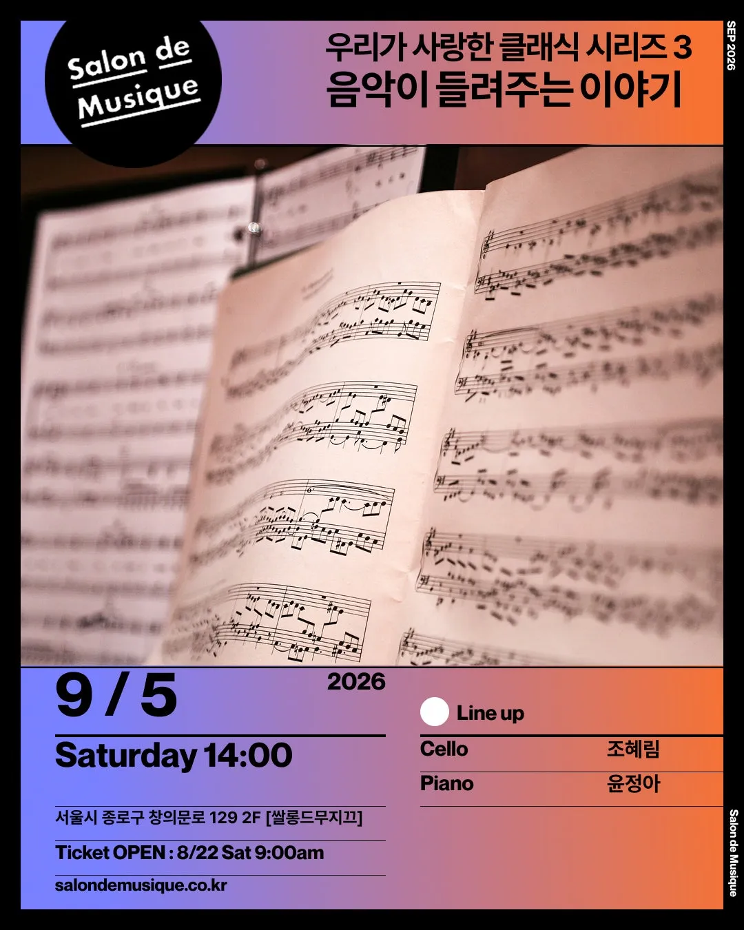 쌀롱드무지끄, 우리가 사랑한 클래식 Ⅲ. 음악이 들려주는 이야기 상세 안내 이미지 1