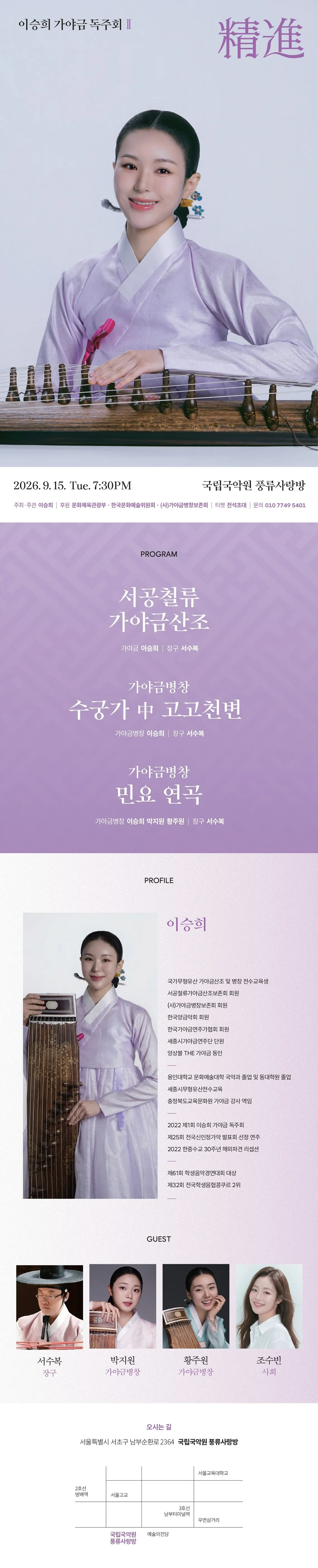이승희 가야금 독주회 Ⅱ, 정진 상세 안내 이미지 1