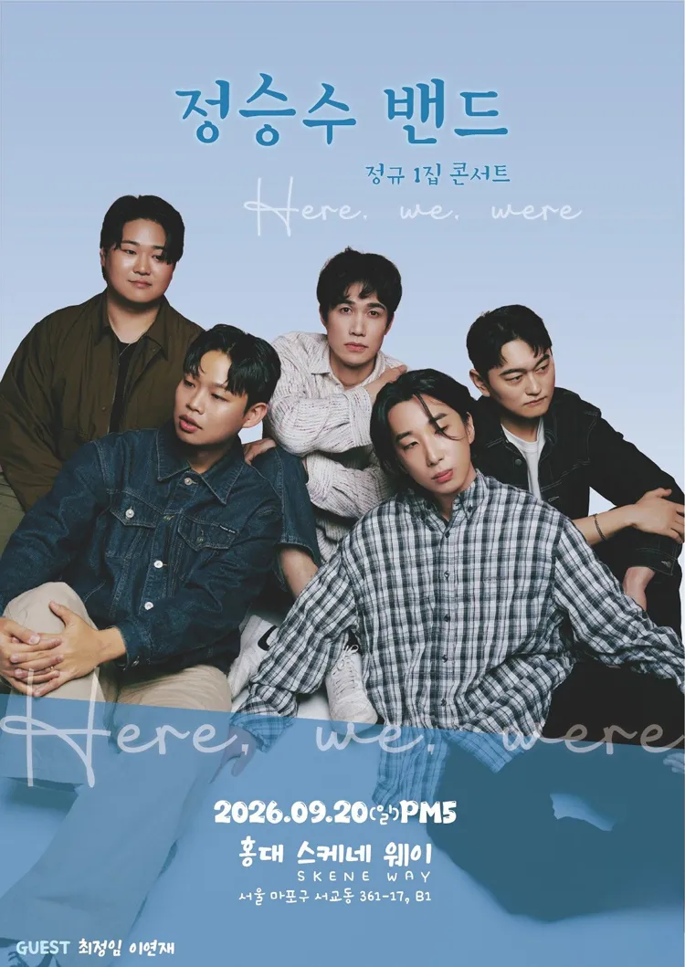 정승수 밴드 정규 1집 콘서트: Here, we, were 상세 안내 이미지 1