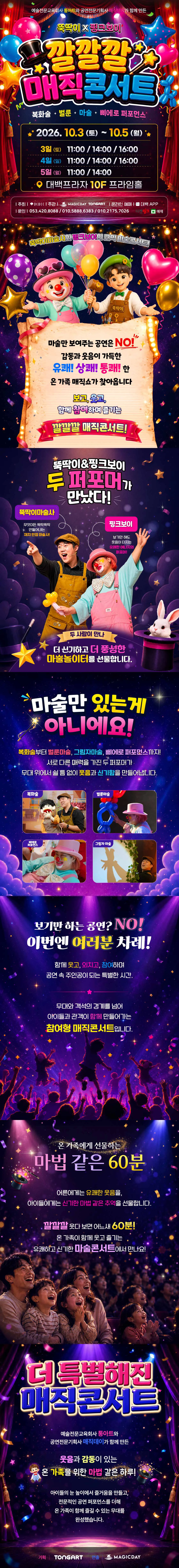 깔깔깔 매직콘서트 [대구] 상세 안내 이미지 1
