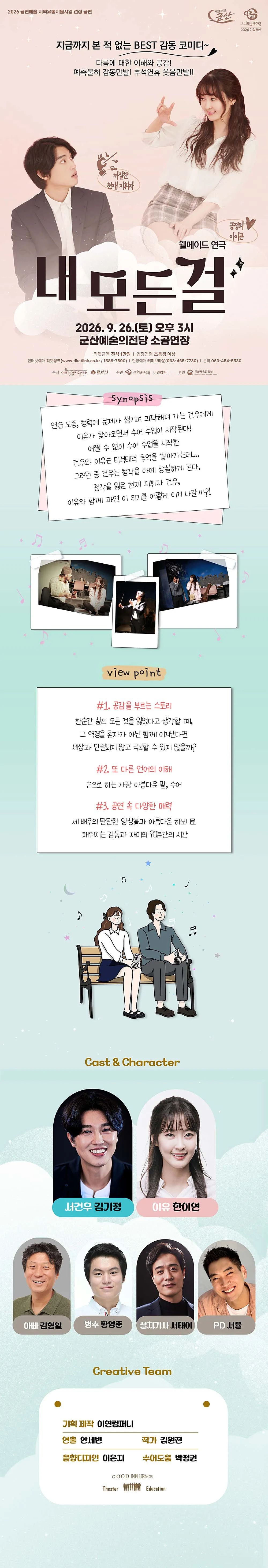 내 모든걸 [군산] 상세 안내 이미지 1