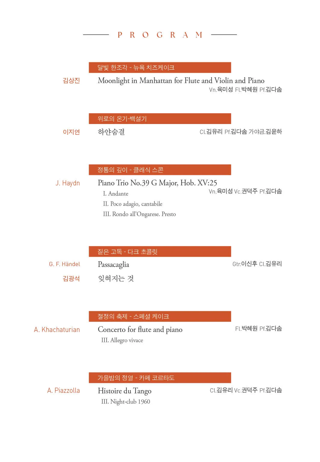 제11회 라모앙상블 (라모 뮤직소사이어티) 정기연주회: 빵 터지는 클래식 [전주] 상세 안내 이미지 2