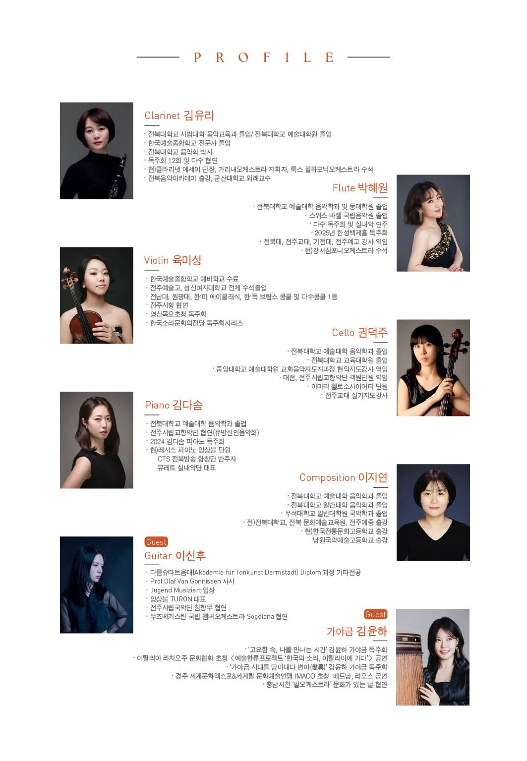 제11회 라모앙상블 (라모 뮤직소사이어티) 정기연주회: 빵 터지는 클래식 [전주] 상세 안내 이미지 1