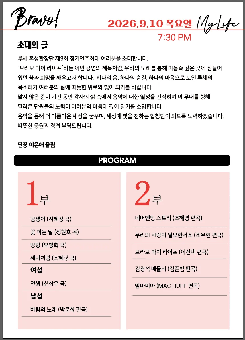 제3회 루체 혼성합창단 정기연주회 [고양] 상세 안내 이미지 1
