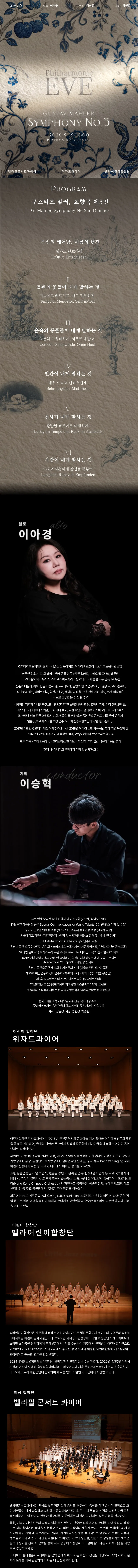 Philharmonic EVE, 말러 교향곡 3번 [부천] 상세 안내 이미지 1