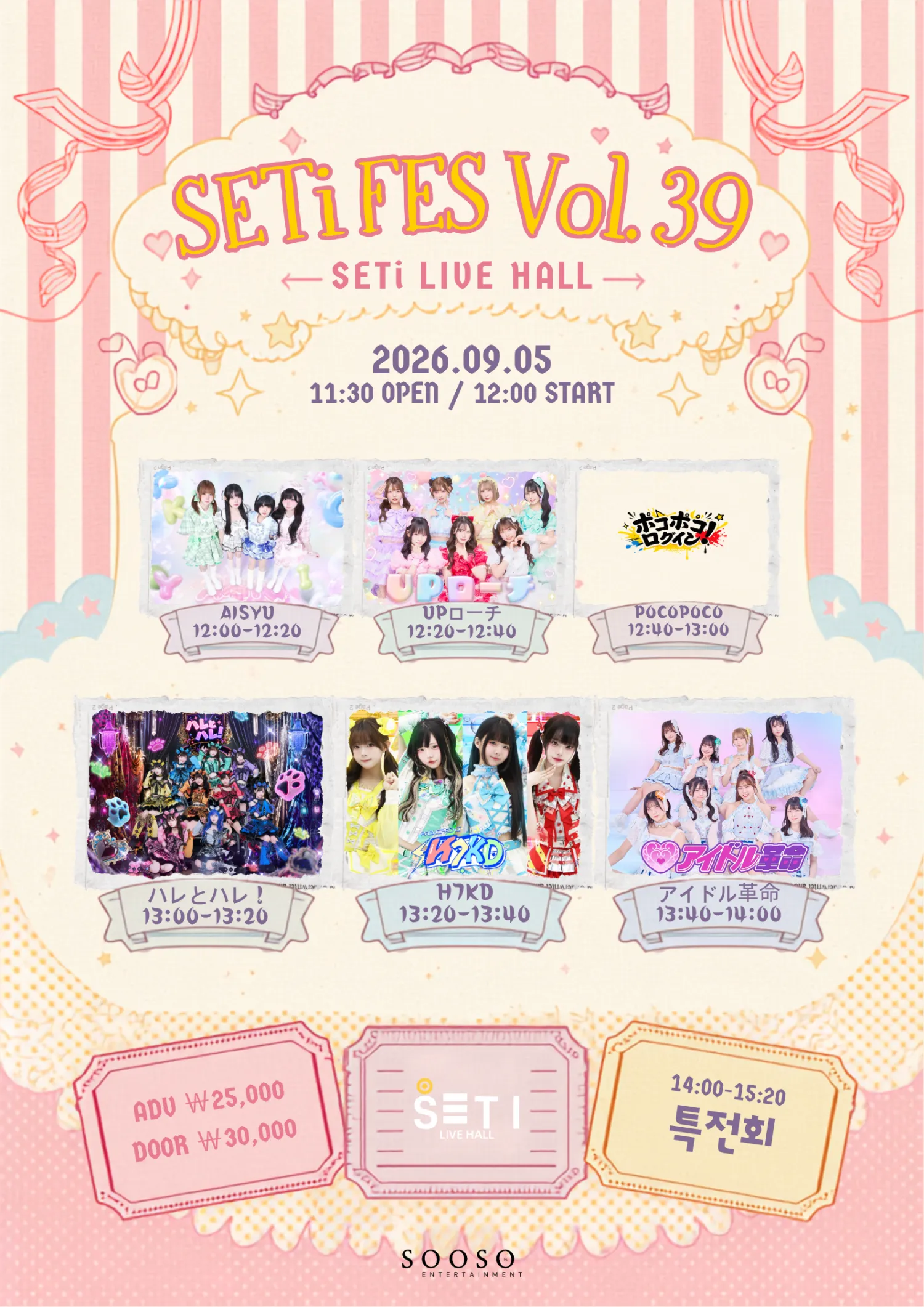 SETi FES Vol.39 상세 안내 이미지 1