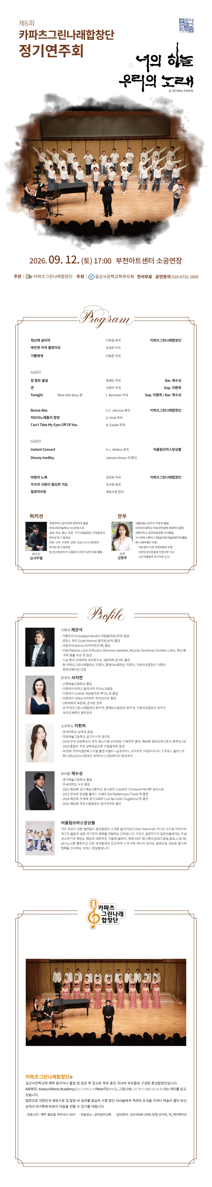 제6회 카파츠그린나래합창단 정기연주회 [부천] 상세 안내 이미지 1