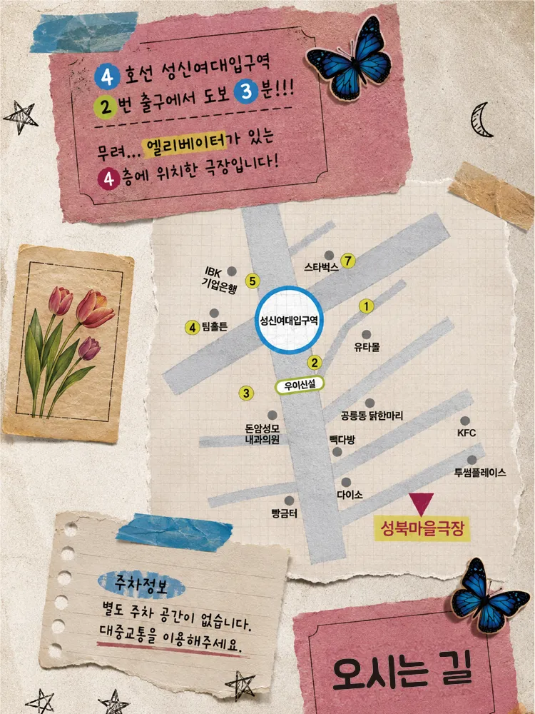 나홀로여행연극시리즈, 배고픈 날개: 꽃들도 밥을 먹나요? 상세 안내 이미지 3