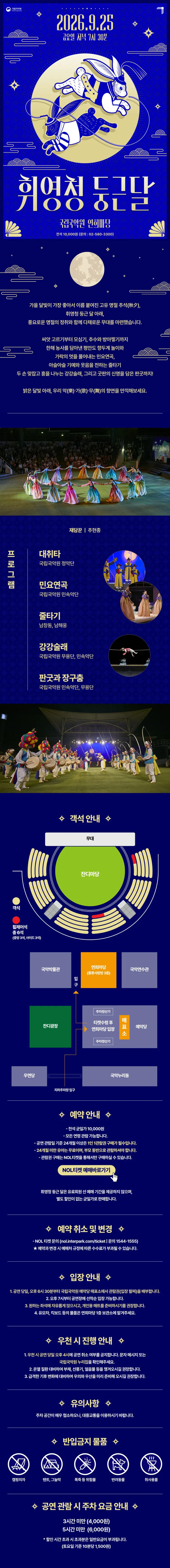 국립국악원 추석공연: 휘영청 둥근 달 상세 안내 이미지 2