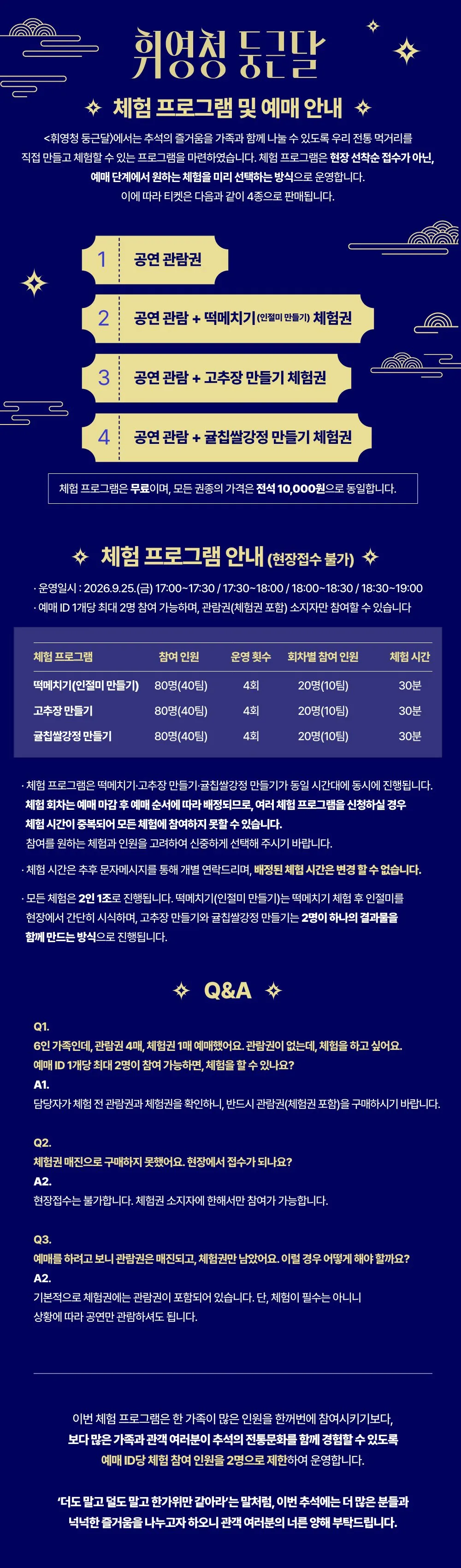 국립국악원 추석공연: 휘영청 둥근 달 상세 안내 이미지 1