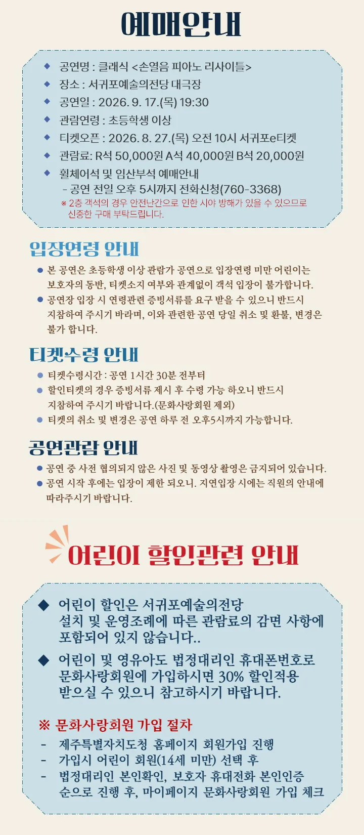 손열음 피아노 리사이틀 [제주] 상세 안내 이미지 3