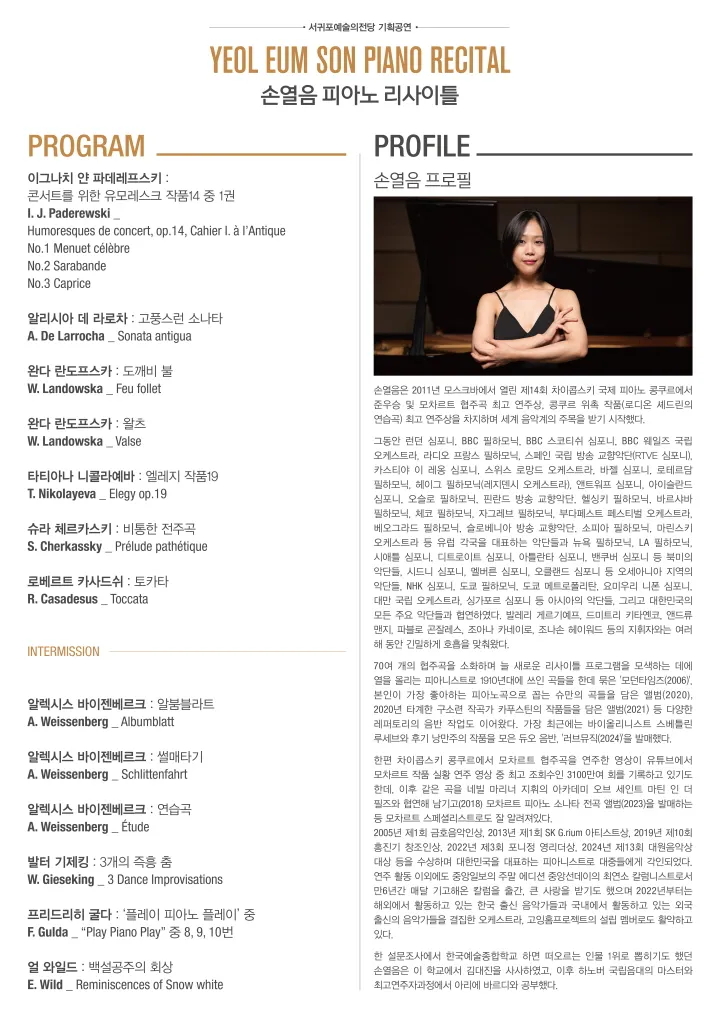 손열음 피아노 리사이틀 [제주] 상세 안내 이미지 2
