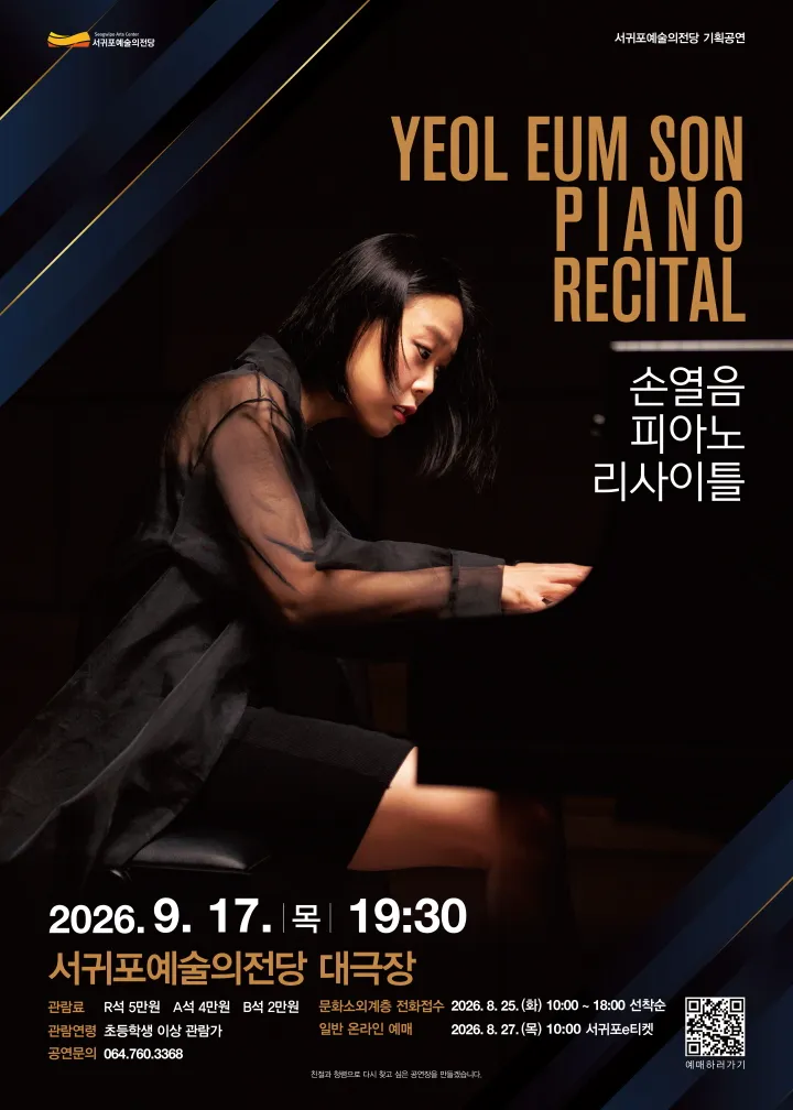 손열음 피아노 리사이틀 [제주] 상세 안내 이미지 1