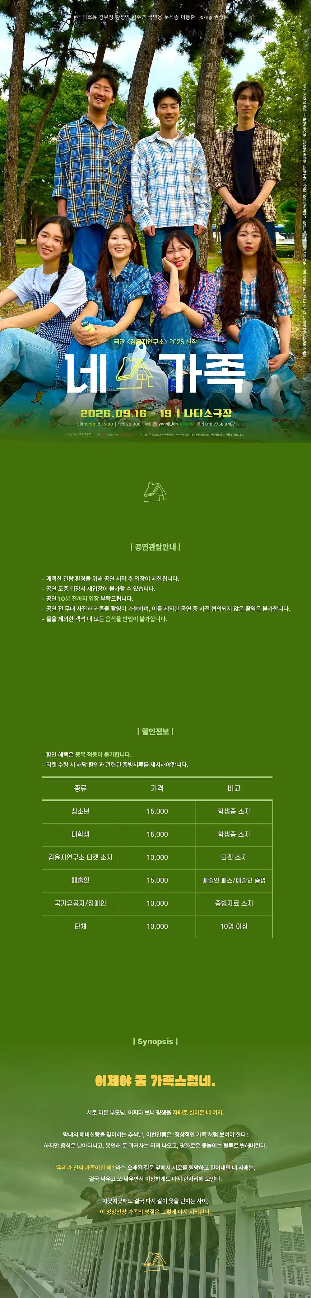 네 가족 [부산] 상세 안내 이미지 1