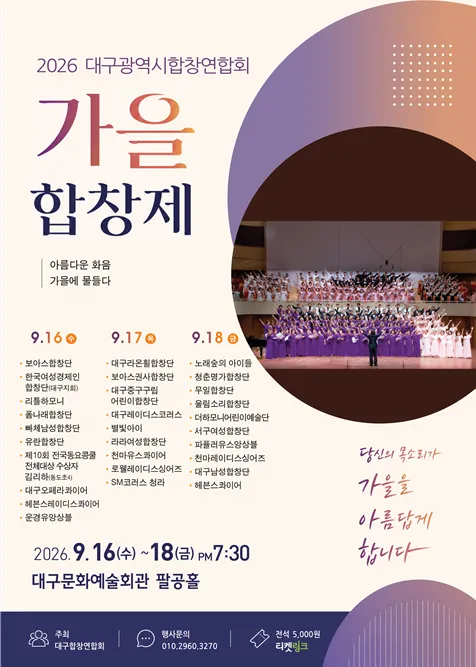 대구광역시합창연합회 가을합창제: 아름다운 화음, 가을에 물들다 상세 안내 이미지 1