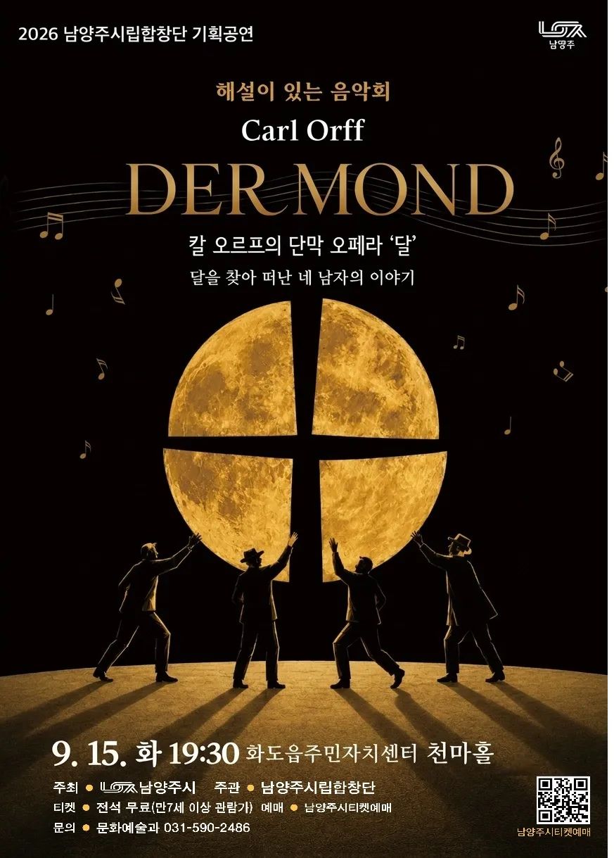 남양주시립합창단, 해설이 있는 음악회 [1주차 화도읍] 상세 안내 이미지 1