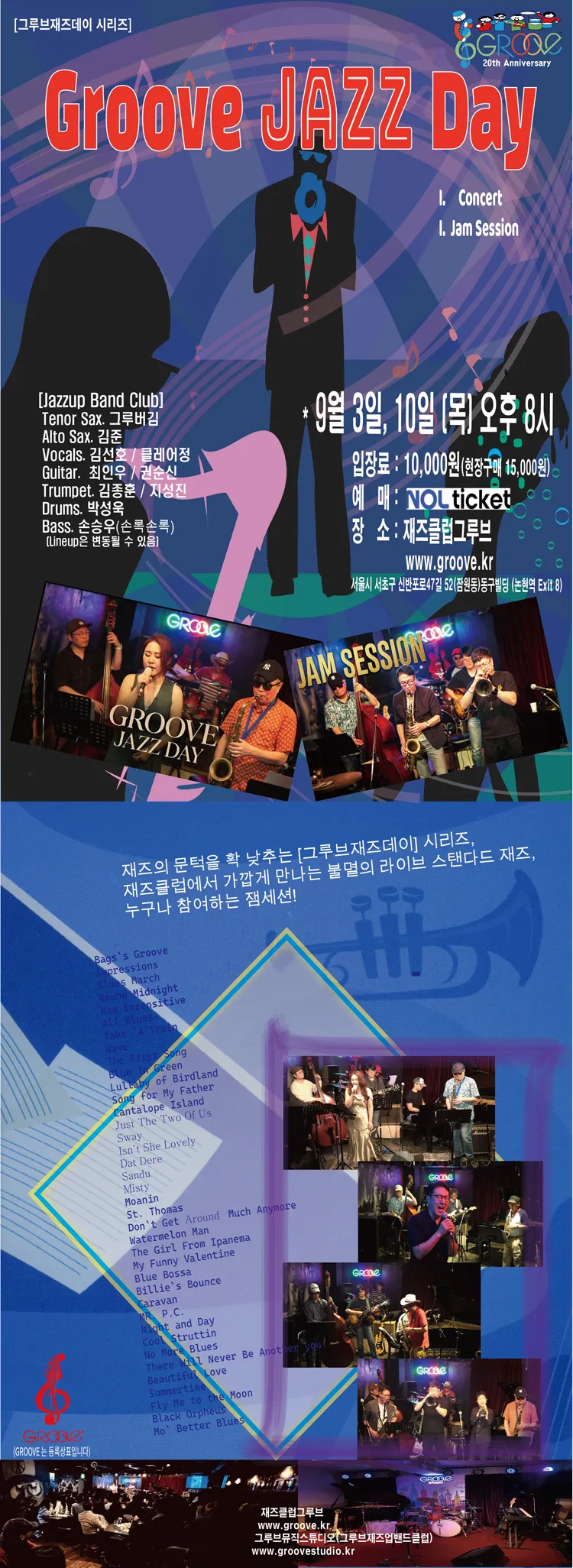 그루브재즈데이, 콘서트 & 잼세션 상세 안내 이미지 1