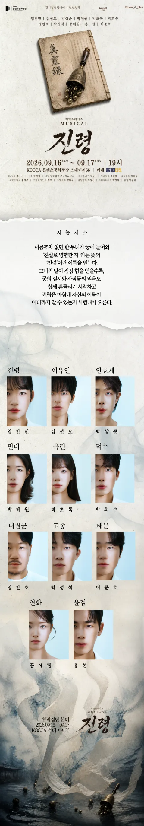 진령 리딩 쇼케이스 상세 안내 이미지 1
