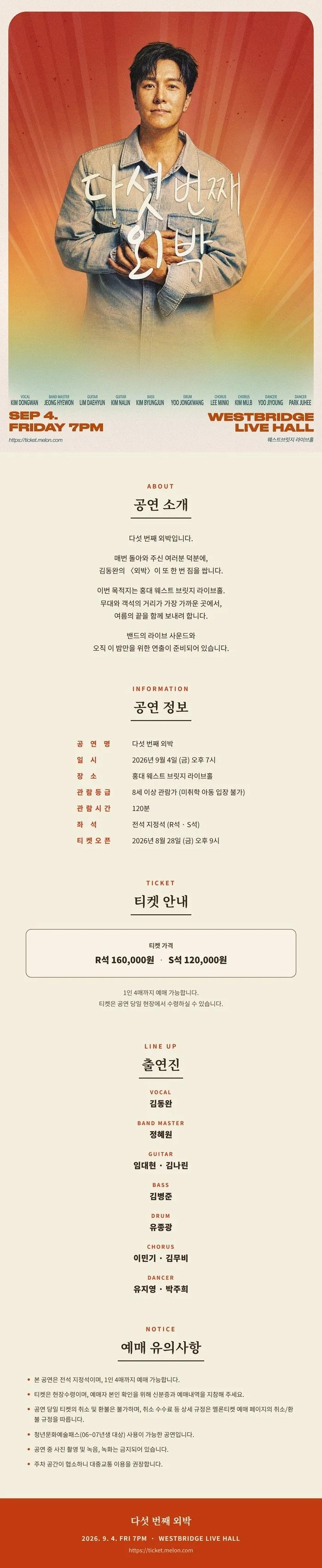 다섯 번째 외박 [서울 (앵콜) ] 상세 안내 이미지 1