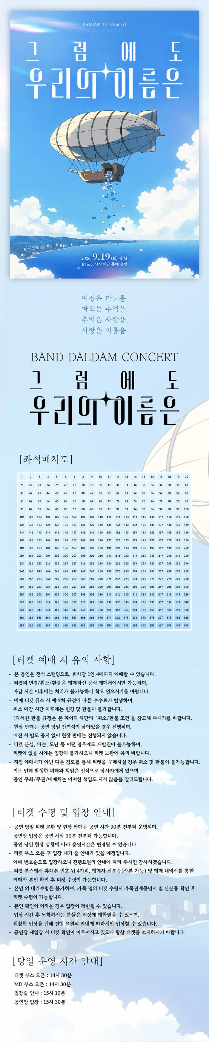 BAND DALDAM concert: 그럼에도 우리의 이름은 상세 안내 이미지 1