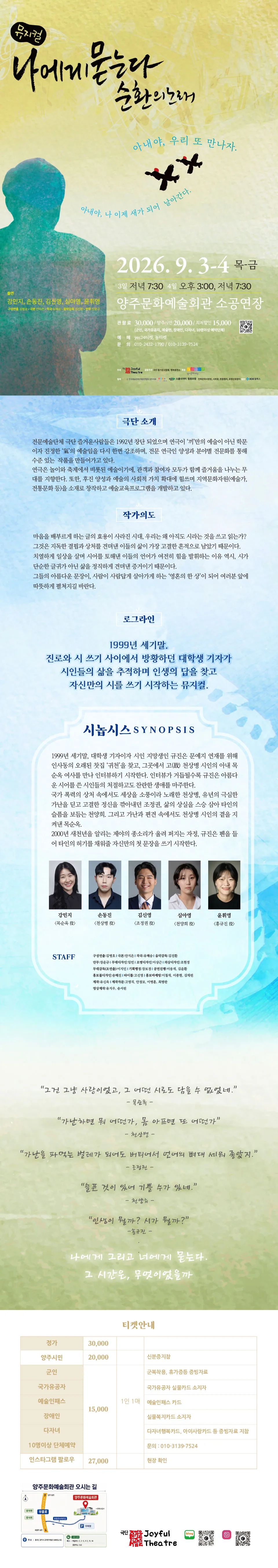 나에게 묻는다 순환의 노래 [양주] 상세 안내 이미지 1