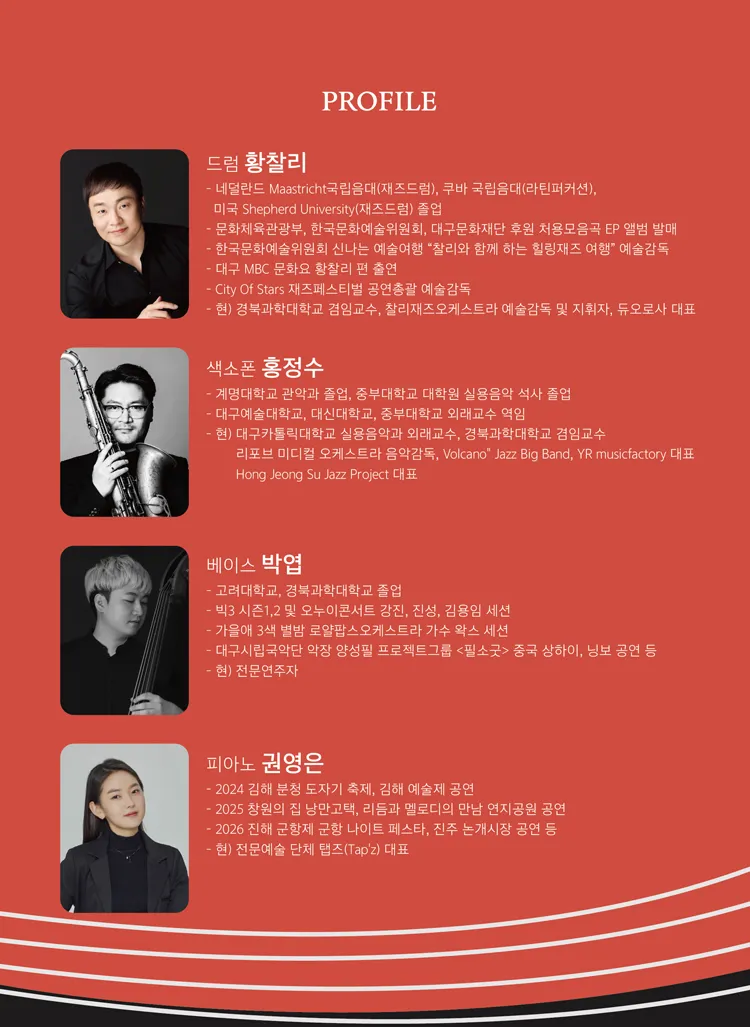 찰리재즈퀄텟, ONLY FOR JAZZ [대구] (10월) 상세 안내 이미지 2